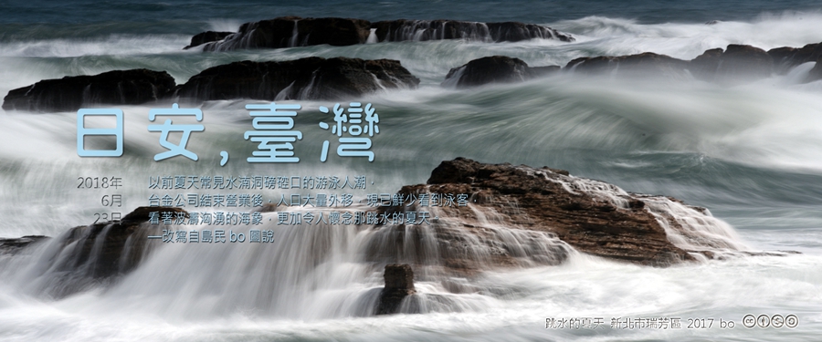 365 日安，臺灣之2018年6月23日